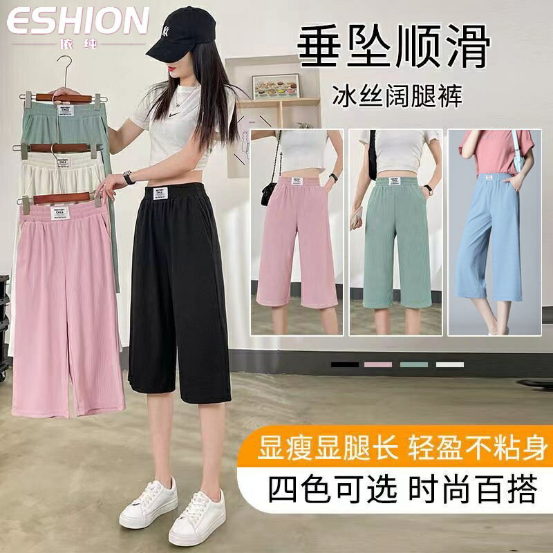ESHION 兩件裝冰絲寬褲女 薄款高腰垂墜感闊腿褲 大尺碼寬鬆直筒褲 休閒七分褲 冰絲寬褲 涼感闊腿寬褲 收腰直筒褲