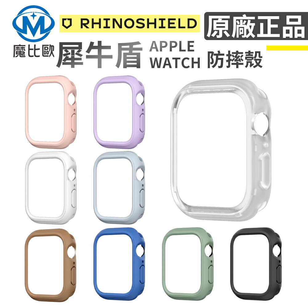 犀牛盾 Apple Watch Series 9 8 7 6 5 4 3 2 1 SE CrashGaurd NX 保護殼 邊條