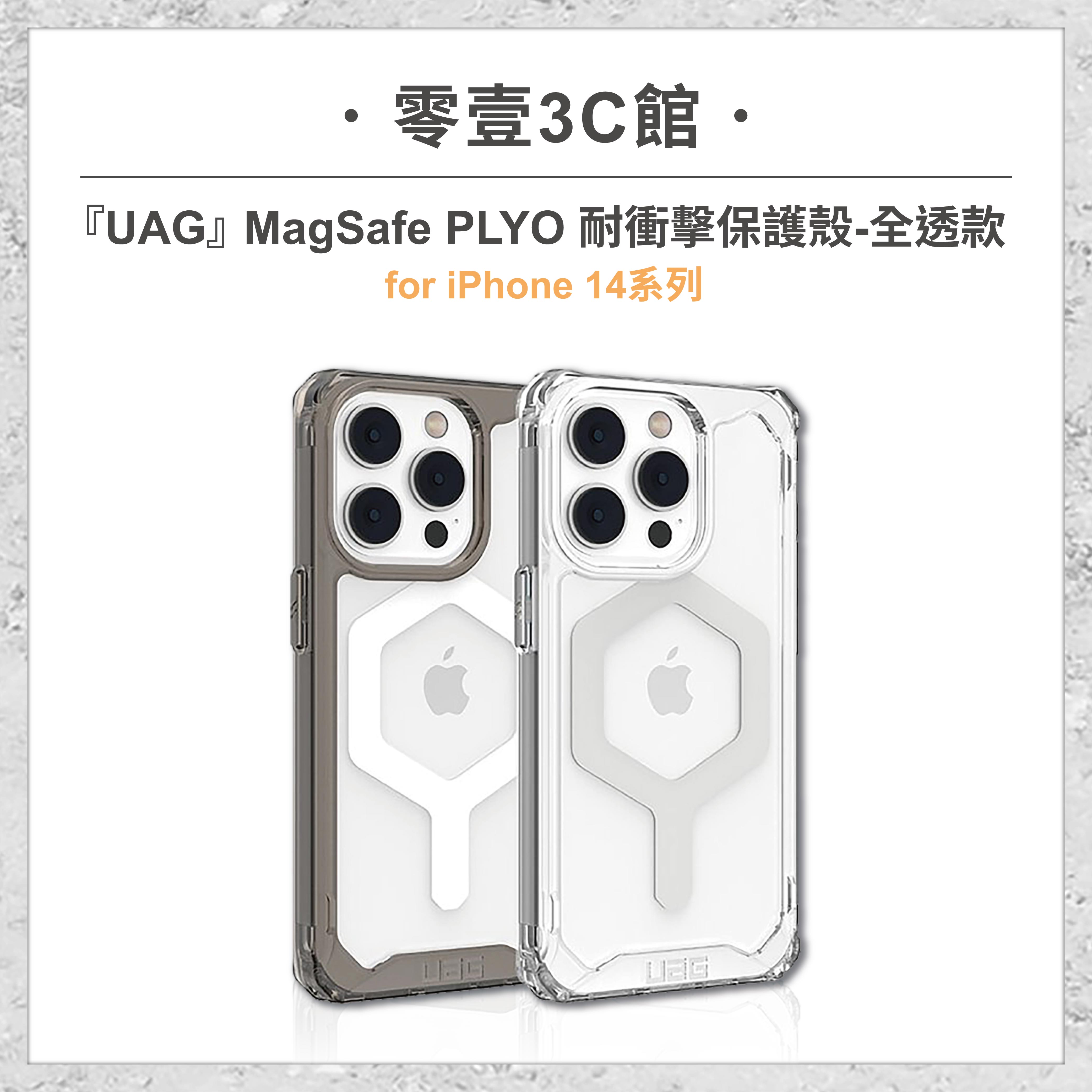 『UAG』MagSafe PLYO 耐衝擊保護殼(全透款) for iPhone14系列 14 14 Plus 14 Pro 14 Pro Max 手機防摔保護殼