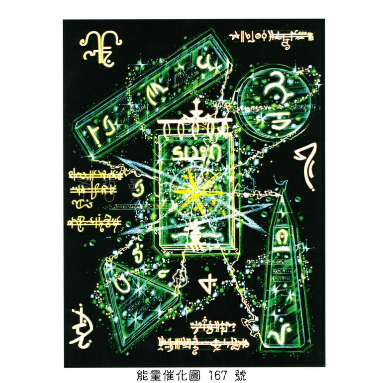 BDF能量催化圖A167號- 翡翠模版~激發記憶力與較高的智慧 托特 赫密斯 仙女座 使命 療癒  