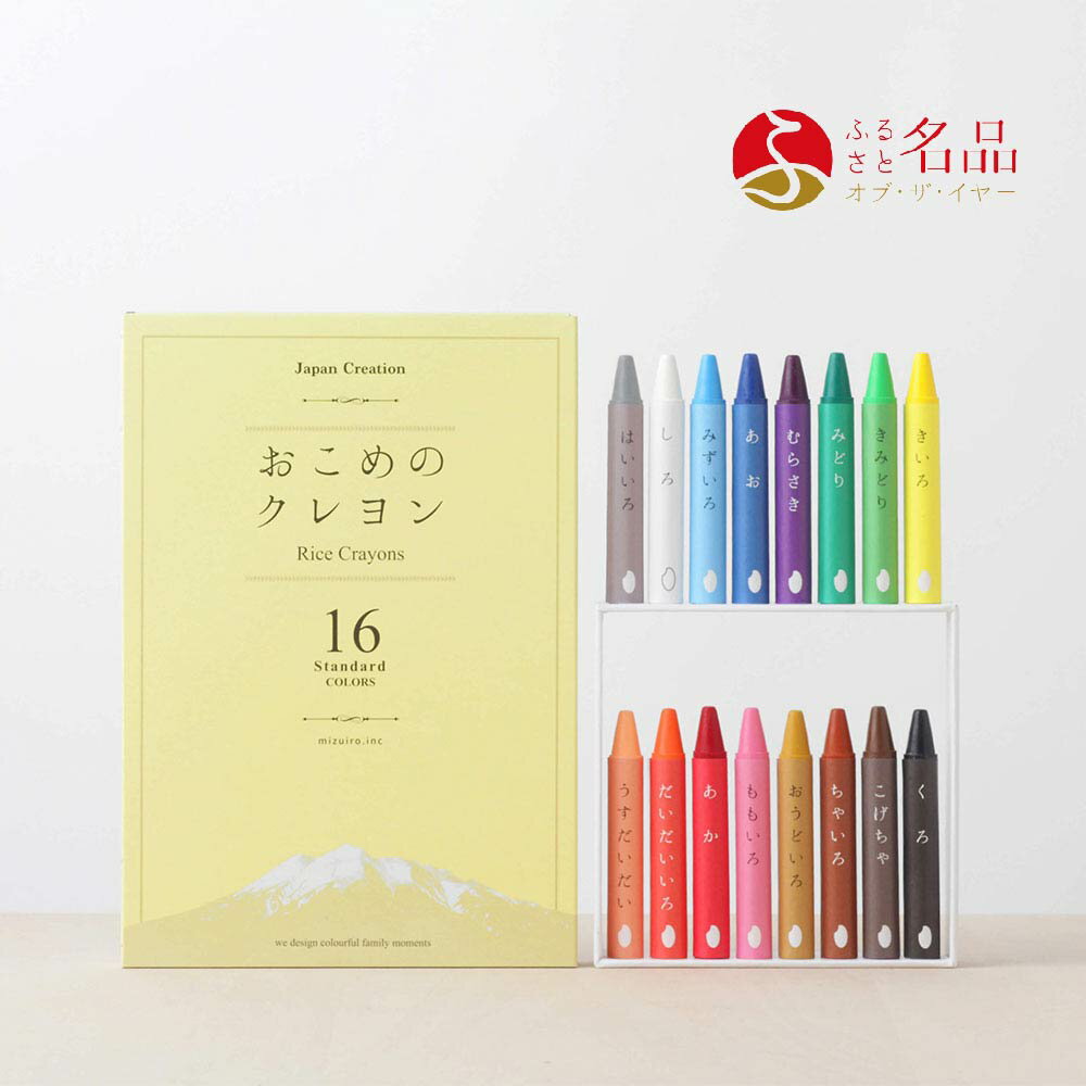 mizuiro-米製無毒環保兒童蠟筆 (16 色)