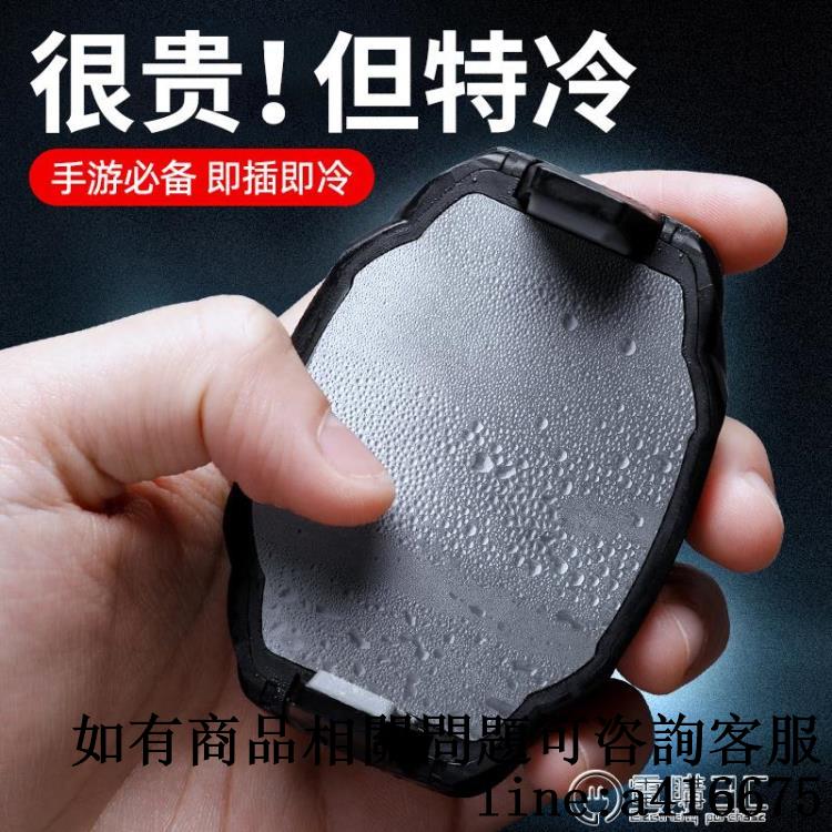 手機散熱器半導體製冷降溫神器適用蘋果華為小米黑鯊專用背夾大面積水冷凍冰封靜音風扇 免運