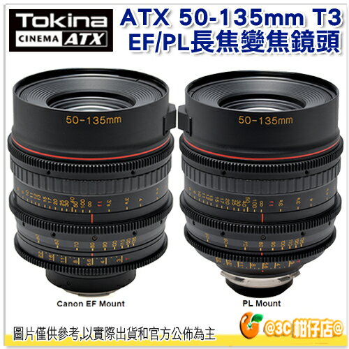 Tokina CINEMA ATX 50-135mm T3 EF / PL 長焦變焦鏡頭 公司貨 Telephoto Zoom Lens