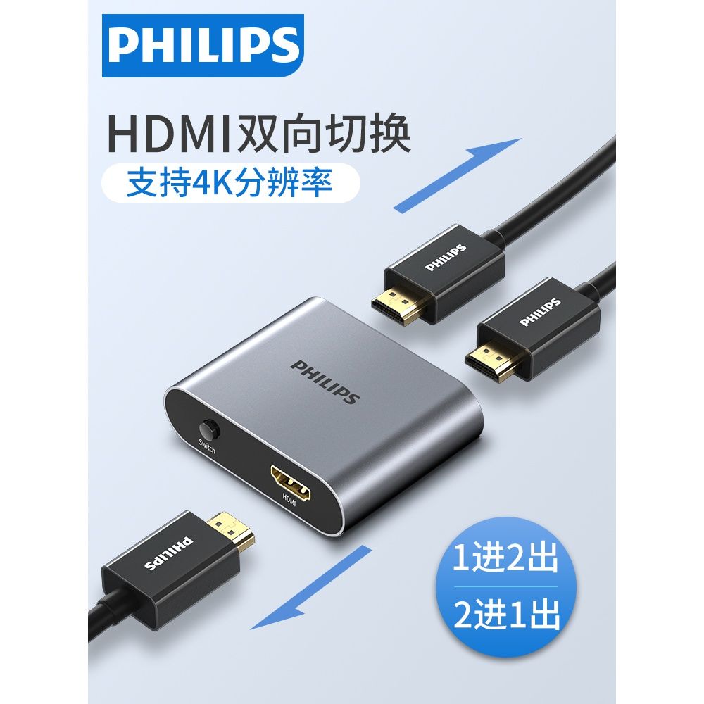 【優選百貨】飛利浦hdmi一分二切換器二進一出分集線轉換顯示分屏配器高清4k一HDMI 轉接線 分配器 高清