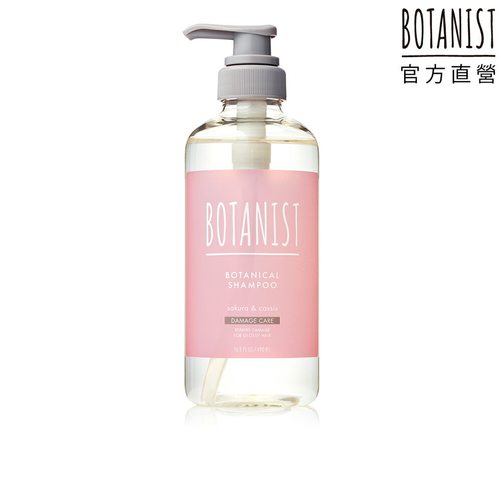 BOTANIST 植物性春意洗髮精(受損護理型) 櫻花&黑醋栗490ml｜瘋加碼★滿額再享折扣