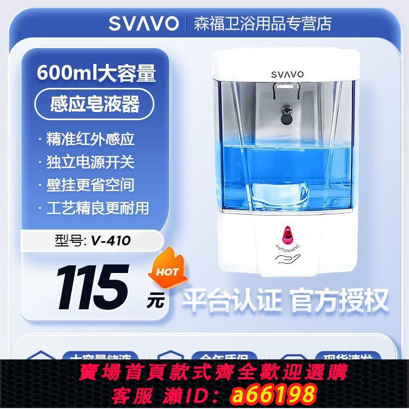 【臺灣公司 可開發票】瑞沃家用自動感應洗手皂液器皂液機浴室高檔衛生間洗手液瓶免打孔