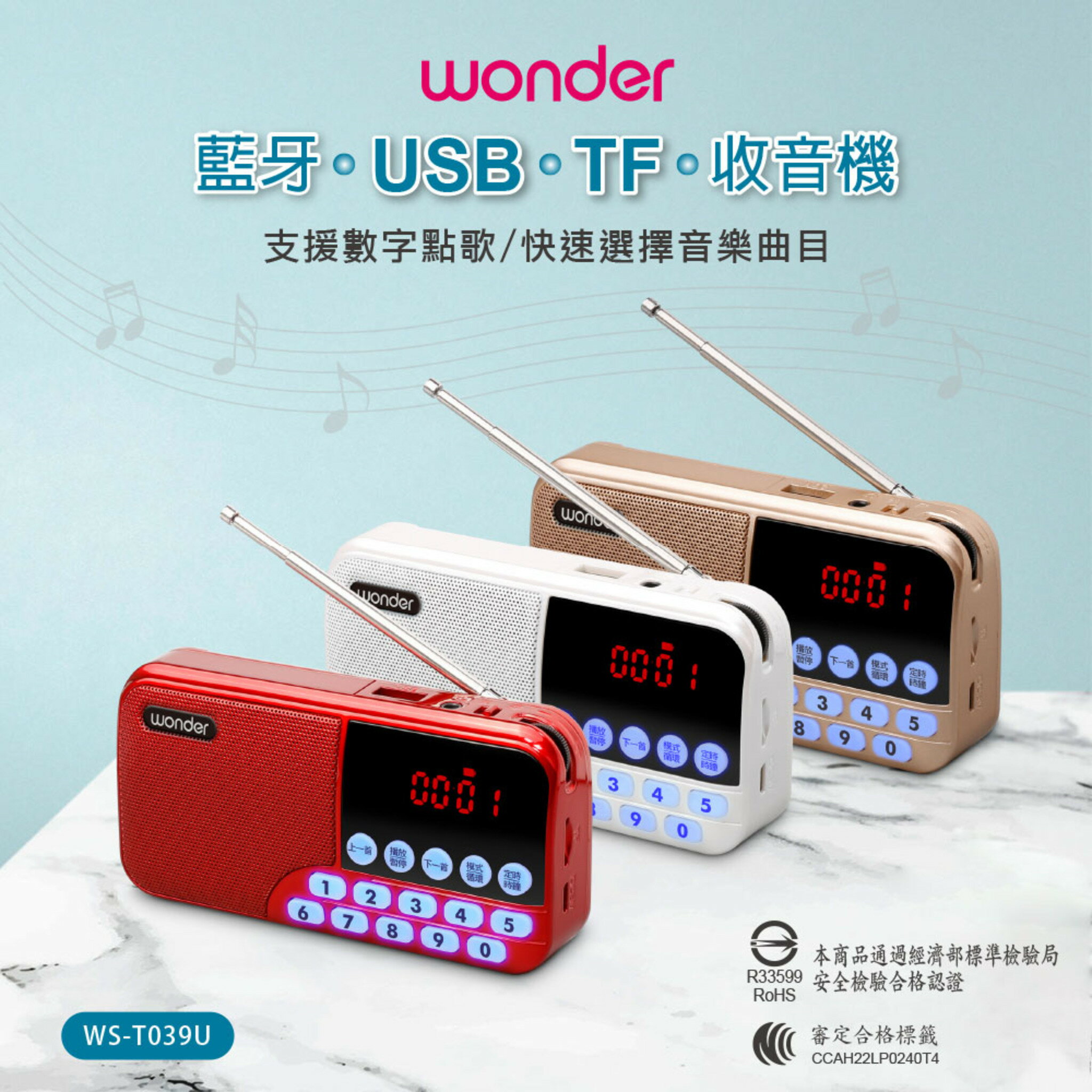 【Wonder旺德】藍牙/USB/TF收音機 WS-T039U 播放機學習機露營旅遊