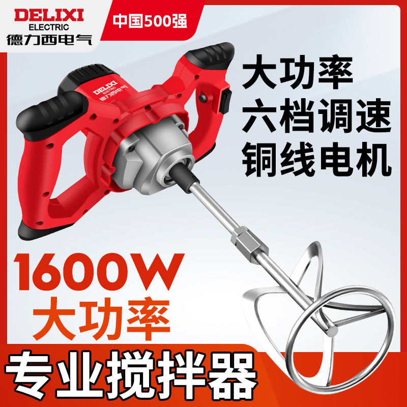 攪拌機 【8.40萬人評價品牌正品】德力西攪拌機水泥砂漿商用攪拌器拌塗料油漆膩子粉電動手持打灰機