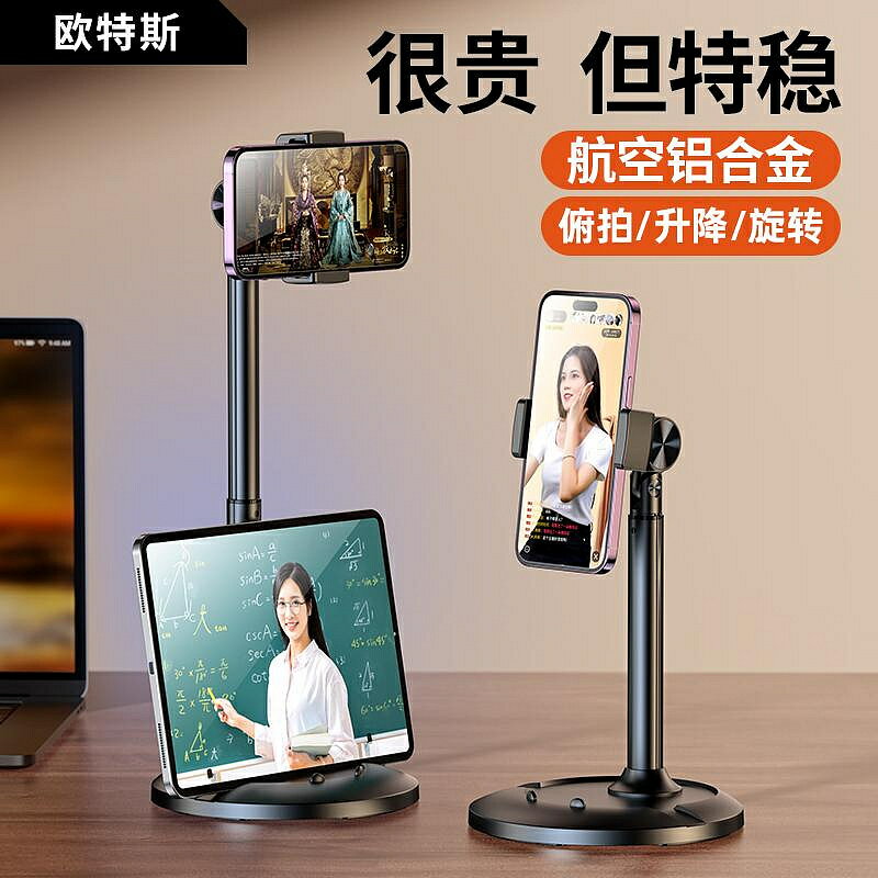 特價不穩包退】手機支架桌面直播專用金屬拍攝平板支撐架多功能俯拍自拍抖音拍照影片可調節旋轉升降網課通用架子