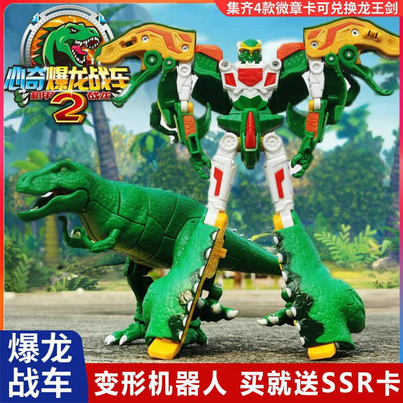 心奇新奇爆暴龍戰車2男孩4金剛烈焰霸王龍機甲戰龍變形恐龍玩具