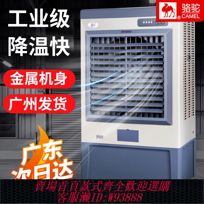 {臺灣公司貨 可打統編}駱駝大型工業蒸發式冷風機水冷風扇加水製冷空調扇工廠商用水空調