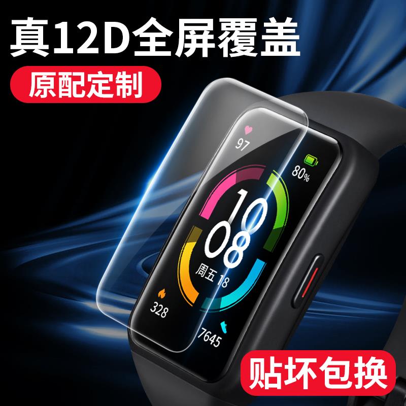 適用於華為watch FIT手錶保護膜榮耀手環6貼膜鋼化全屏覆蓋6nfc版高畫質防摔防刮智慧運動手環六曲面全包表盤膜