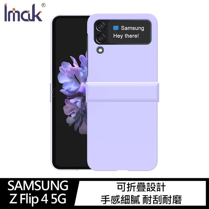 Imak SAMSUNG Z Flip 4 5G 炫彩硬殼【APP下單4%點數回饋】