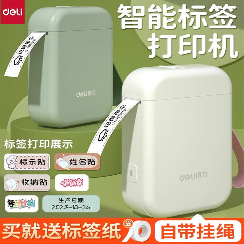 公司貨 免運 可開票 標簽列印機家用小型便攜式藍芽迷你小型熱敏熱轉印價格標簽機