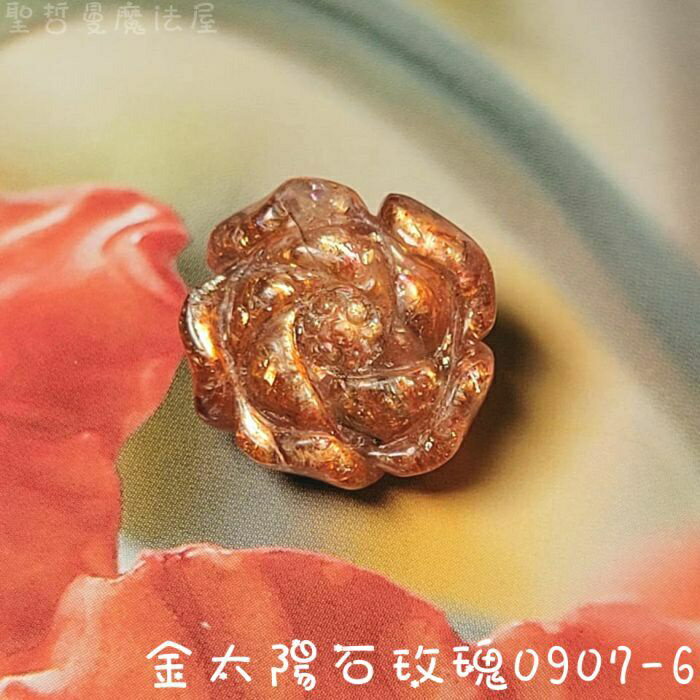 金太陽石玫瑰0907-6 (Sun stone) ~後疫情時代的美麗神助攻
