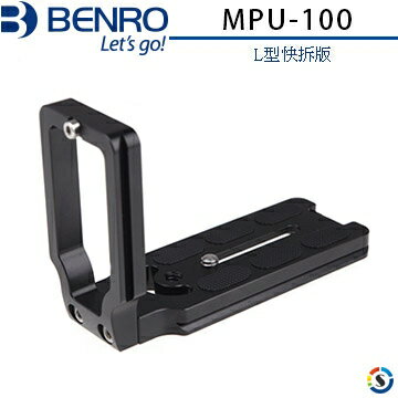 BENRO百諾 MPU-100 L型快拆版