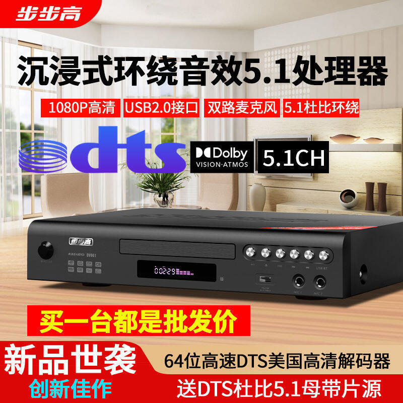 DVD播放器 DVD影碟機 步步高新款DVD播放機DTS播放器CD機VCD影碟機杜比5.1播放器MP4碟