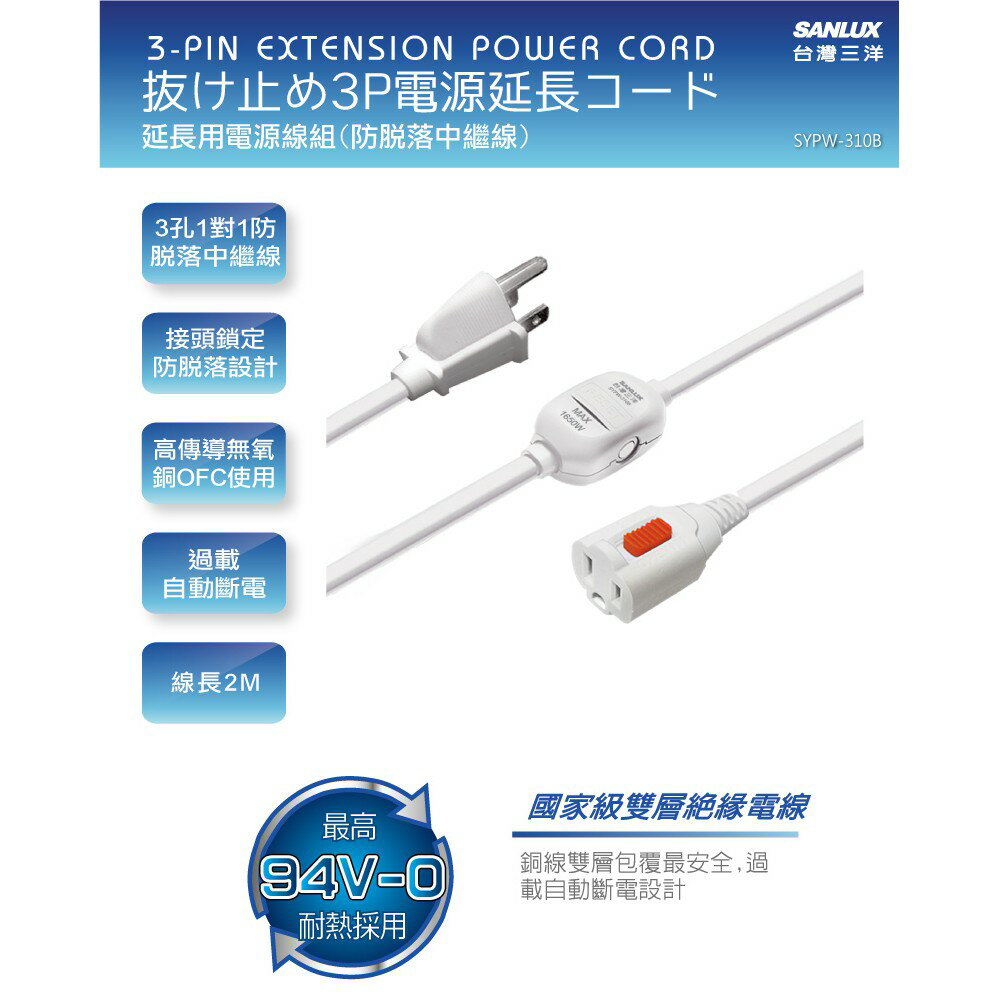 三洋3PIN防脫落中繼線(2M)  SYPW-310B 1