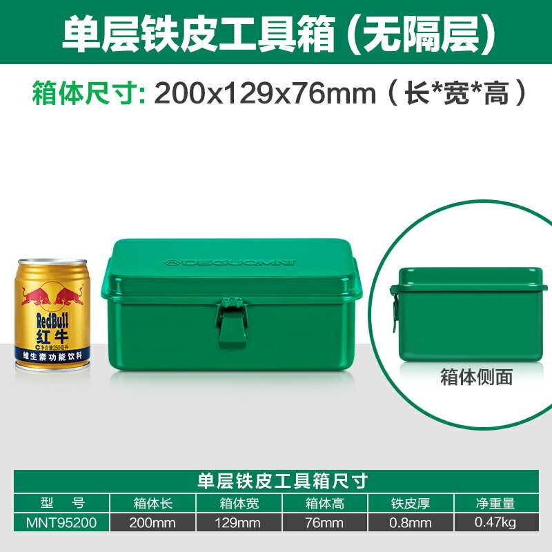 美耐特五金工具箱鐵盒手提鐵皮箱子小家用車載電工專用大號收納盒 5