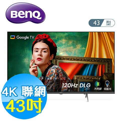 BenQ明基 43吋 4K量子點 護眼 聯網液晶顯示器 E43-760 Google TV 0