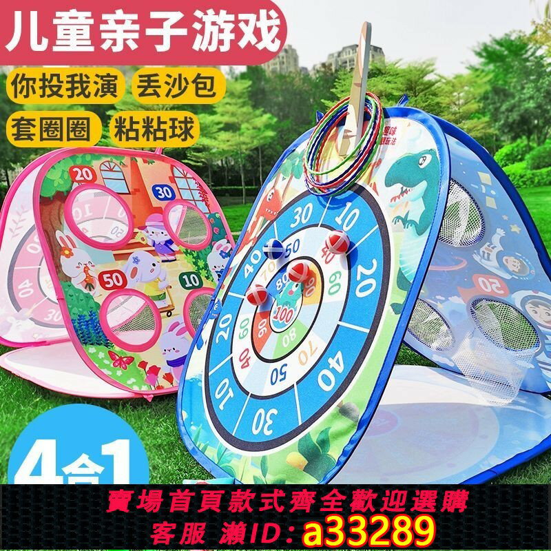 【可打統編 公司貨】兒童幼兒園遊戲家庭運動戶外親子露營玩具四合一丟沙包套圈投沙包