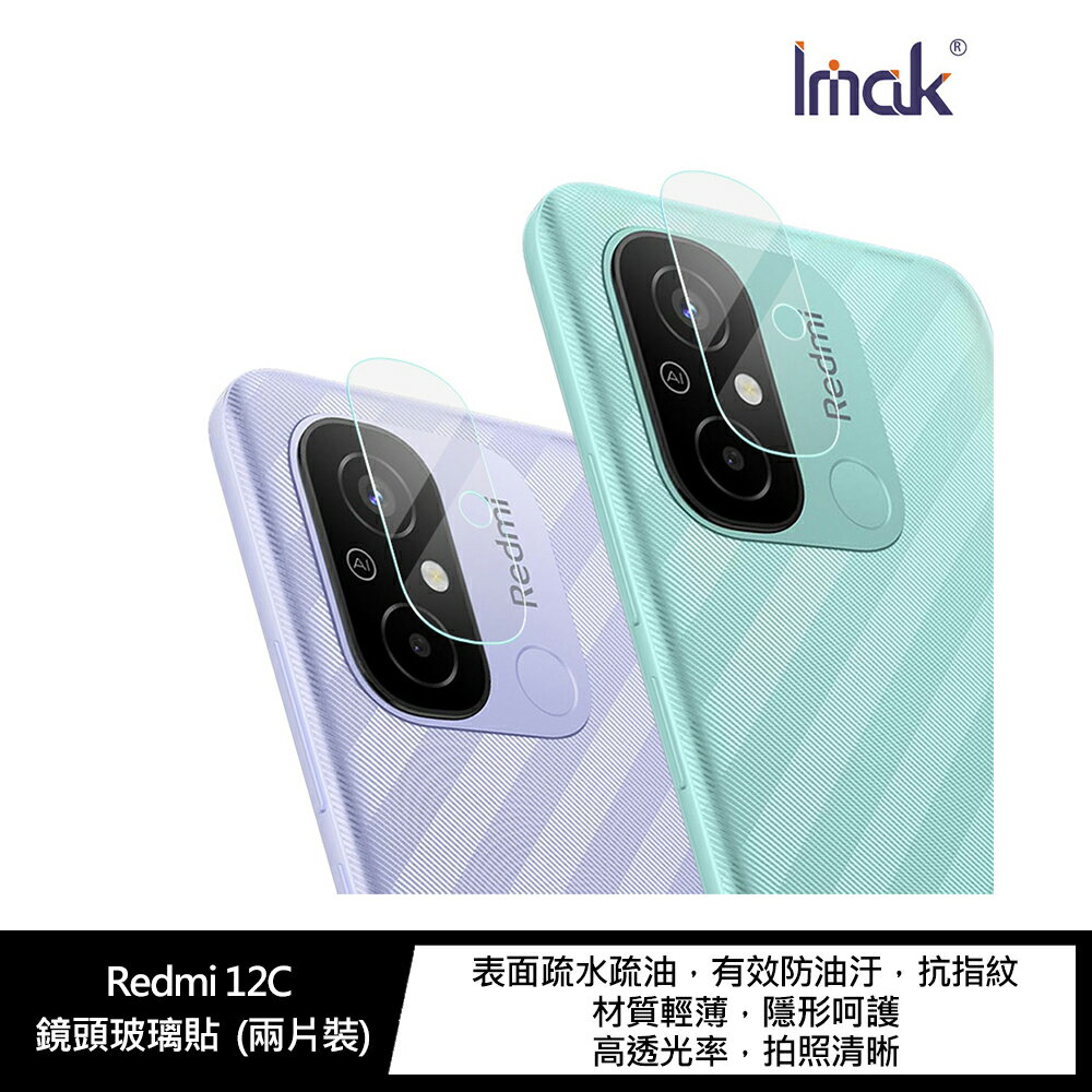 強尼拍賣~Imak Redmi 12C 鏡頭玻璃貼 (兩片裝)