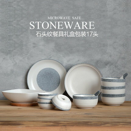 日式の食器 簡約日式石頭紋碗碟세트套裝十天預購+現貨