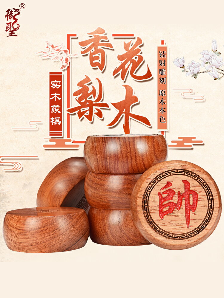 御聖中國象棋實木像棋高檔香花梨木象棋子大號橡棋相棋折疊象棋盤