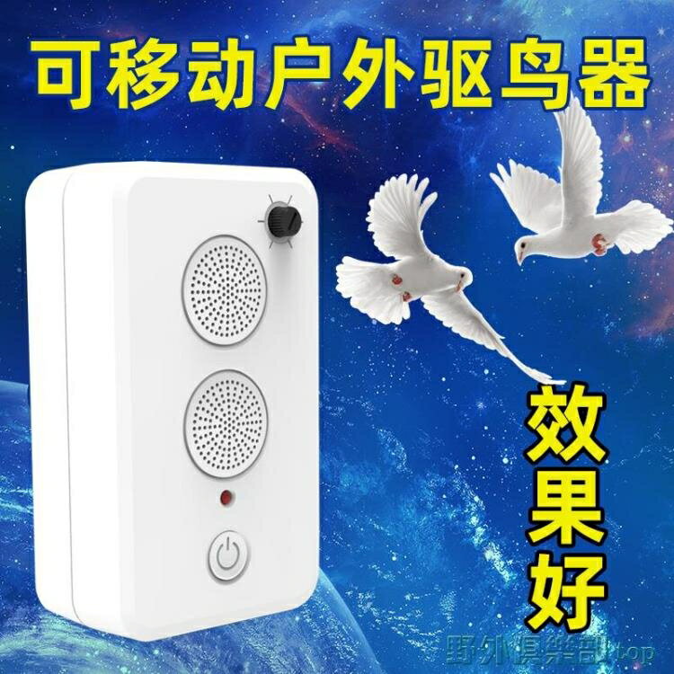 驅鳥器 戶外驅鳥神器充電式果園嚇鳥器家用陽臺趕鳥驚鳥器驅黃鼠狼小松鼠 快速出貨