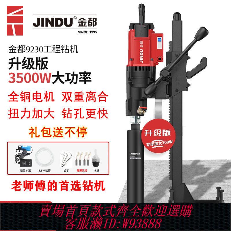 {最低價 公司貨}金都水鉆機鉆孔機手持式混泥土空調打孔器大功率臺式立式工程支架