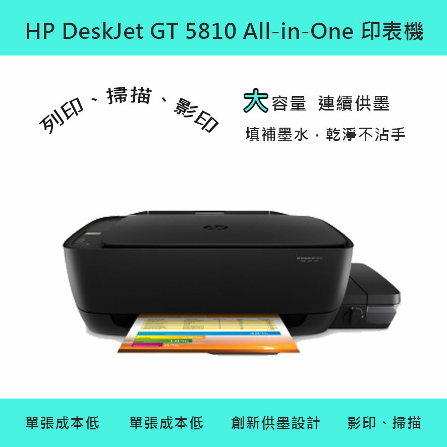 <br/><br/>  HP DeskJet GT5810 彩色噴墨印表機二手機(連供系統)~影印/列印/掃描~<br/><br/>