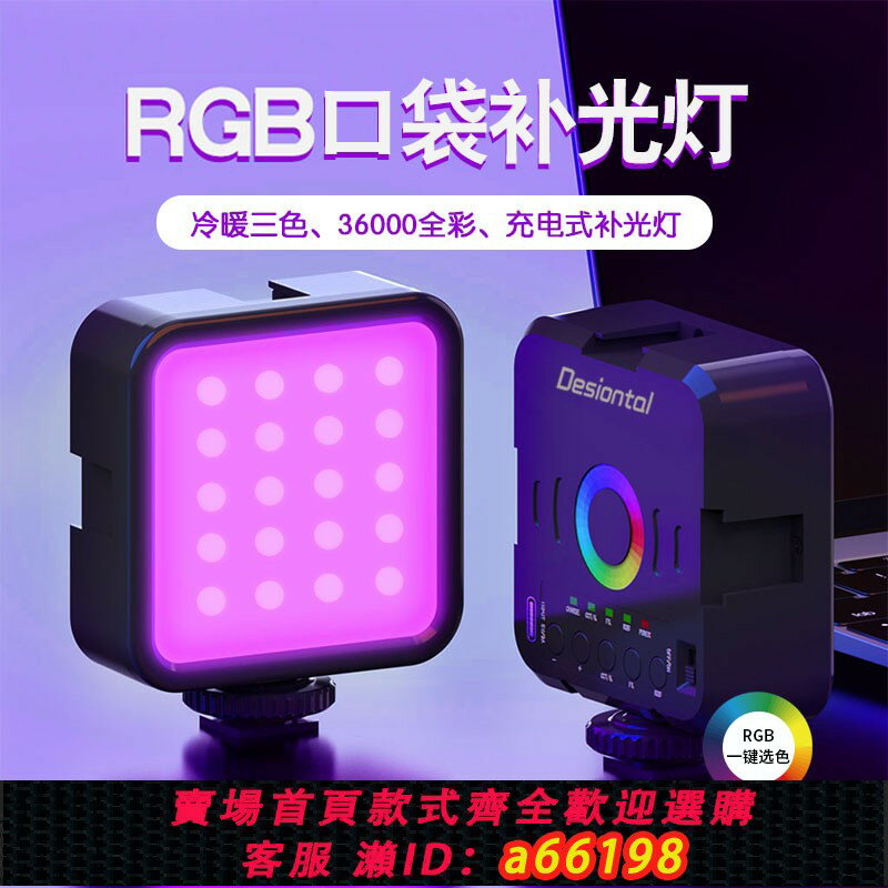 【臺灣公司 可開發票】補光燈便攜式手機直播rgb手持補光燈全綵自拍氛圍打光燈led攝影燈
