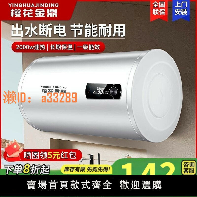 【可開發票】櫻花金鼎電熱水器家用省電儲水式小型衛生間洗澡出租房圓扁桶沐浴
