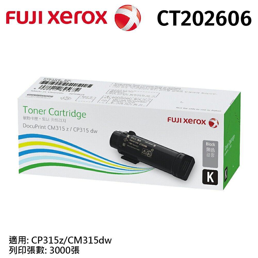 Fuji Xerox 富士全錄CT202606 / 202606 原廠盒裝 標準容量 黑色 碳粉匣