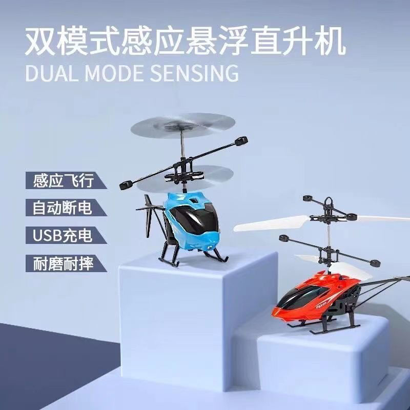 遙控直升機 無人機 飛行玩具 兒童感應直升飛機 室內手勢懸浮無人機 耐摔充電遙控無人機 男孩玩具 全館免運
