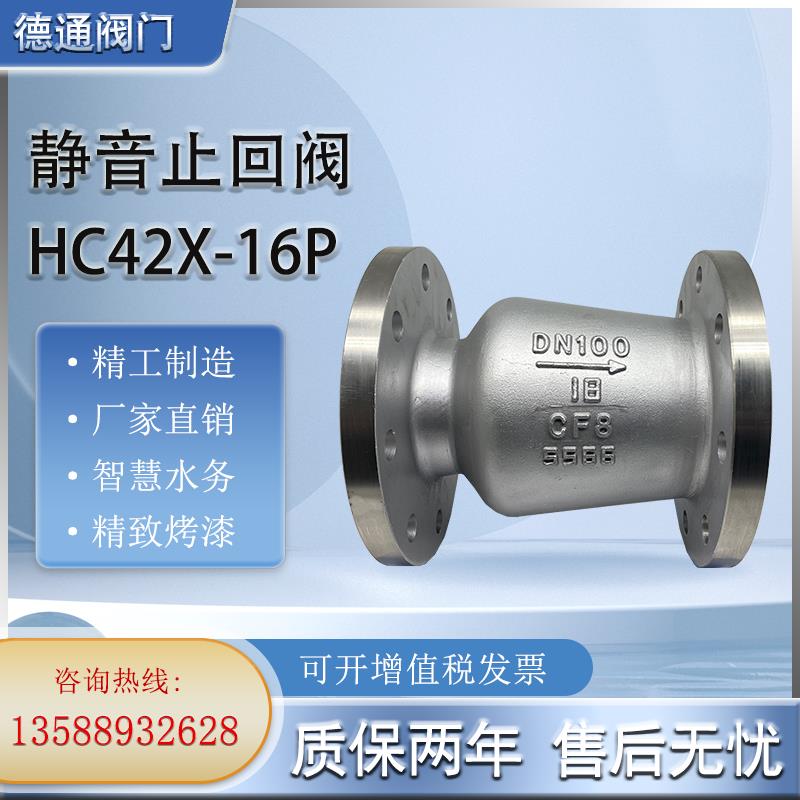 【諮詢客服驚喜多多】HC42X不銹鋼靜音止回閥304法蘭立式水管水泵消防管道逆止閥單向閥