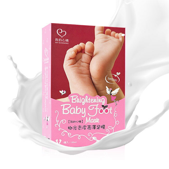 我的心機 拋光去皮亮澤足膜一雙入