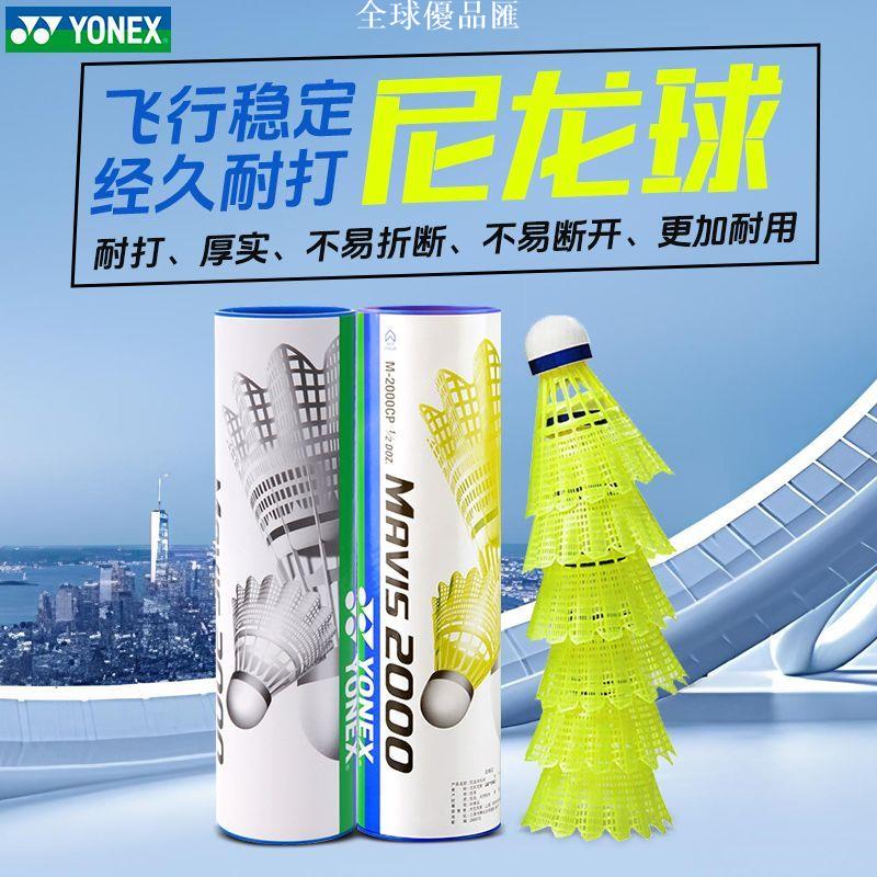 【全球優品匯】正品YONEX尤尼克斯羽毛球尼龍球塑膠M2000日本進口耐打飛行比賽
