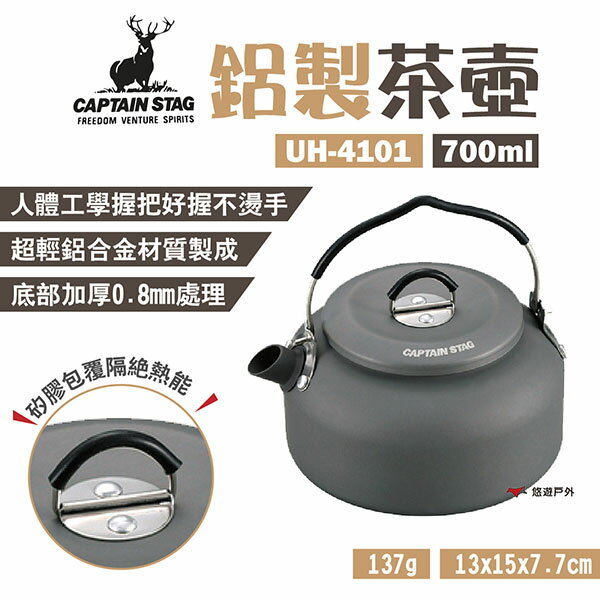 【日本鹿牌】超輕鋁製茶壺0.7L UH-4101 燒水壺 咖啡壺 泡茶壺 野炊 露營 悠遊戶外
