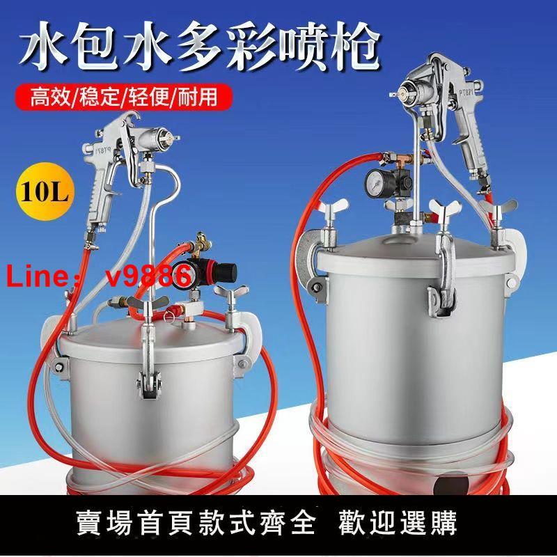 【臺灣公司保固】水包砂噴槍水包水多彩漆噴槍乳膠漆油漆仿大理石漆面漆10升壓力鍋