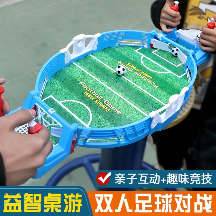 兒童桌上足球臺桌面桌游足球場玩具親子益智互動雙人對戰男孩游戲 免運開發票