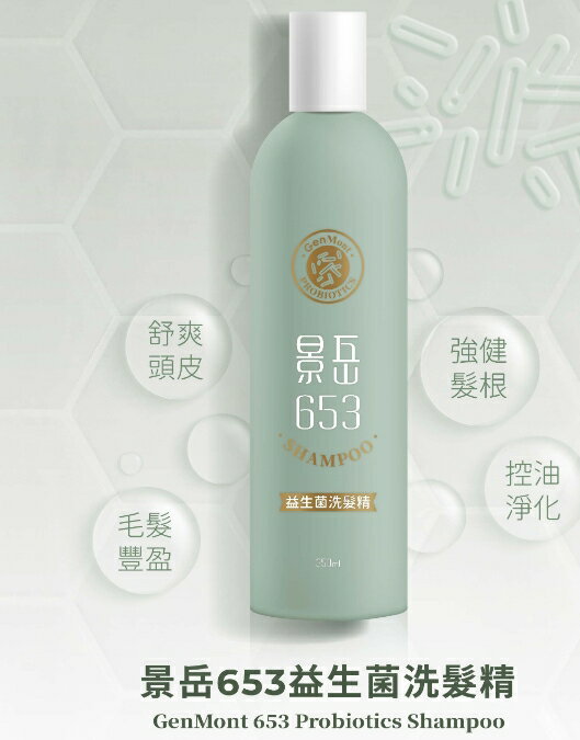 653益生菌洗髮精350mI/瓶