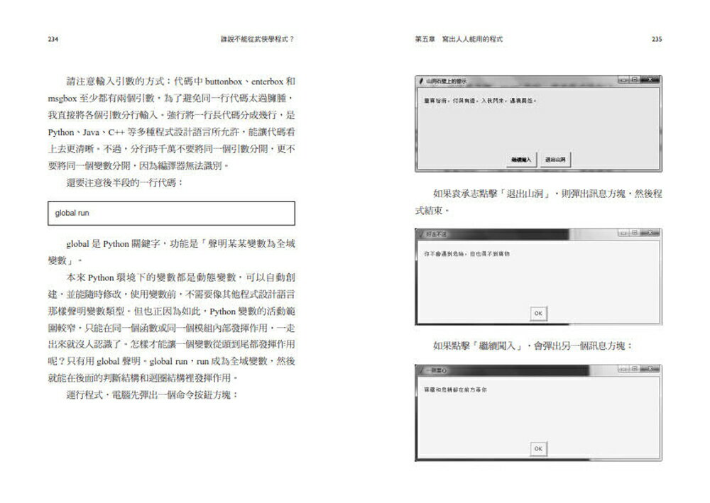 誰說不能從武俠學程式？ 7