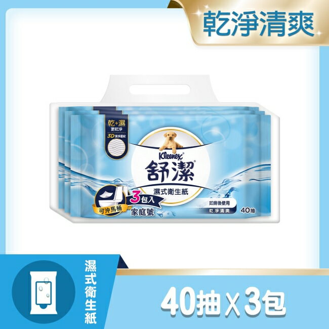 舒潔濕式衛生紙40抽3包