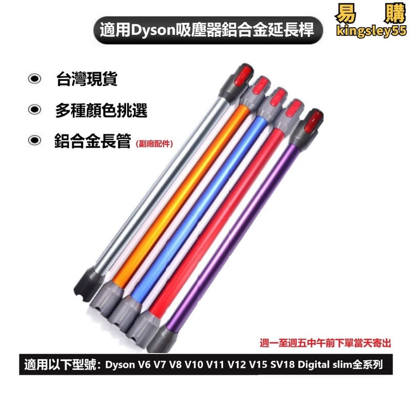 Dyson延長桿 長桿 導電桿 店到宅配490免運 適用V6 V7 V8 V10 V11 V12 V15副廠戴森長管