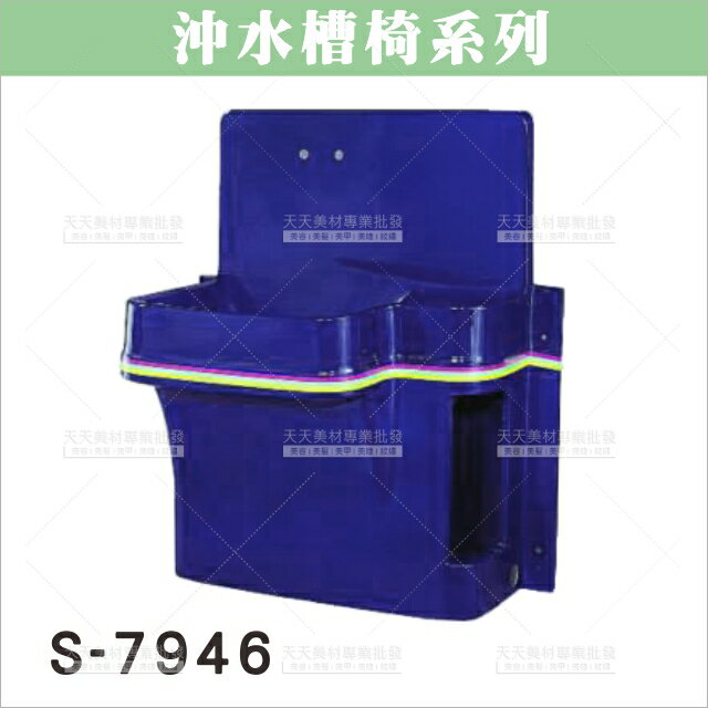 友寶S-7946洗頭沖水槽49*105*119[44603]美髮沙龍開業設備