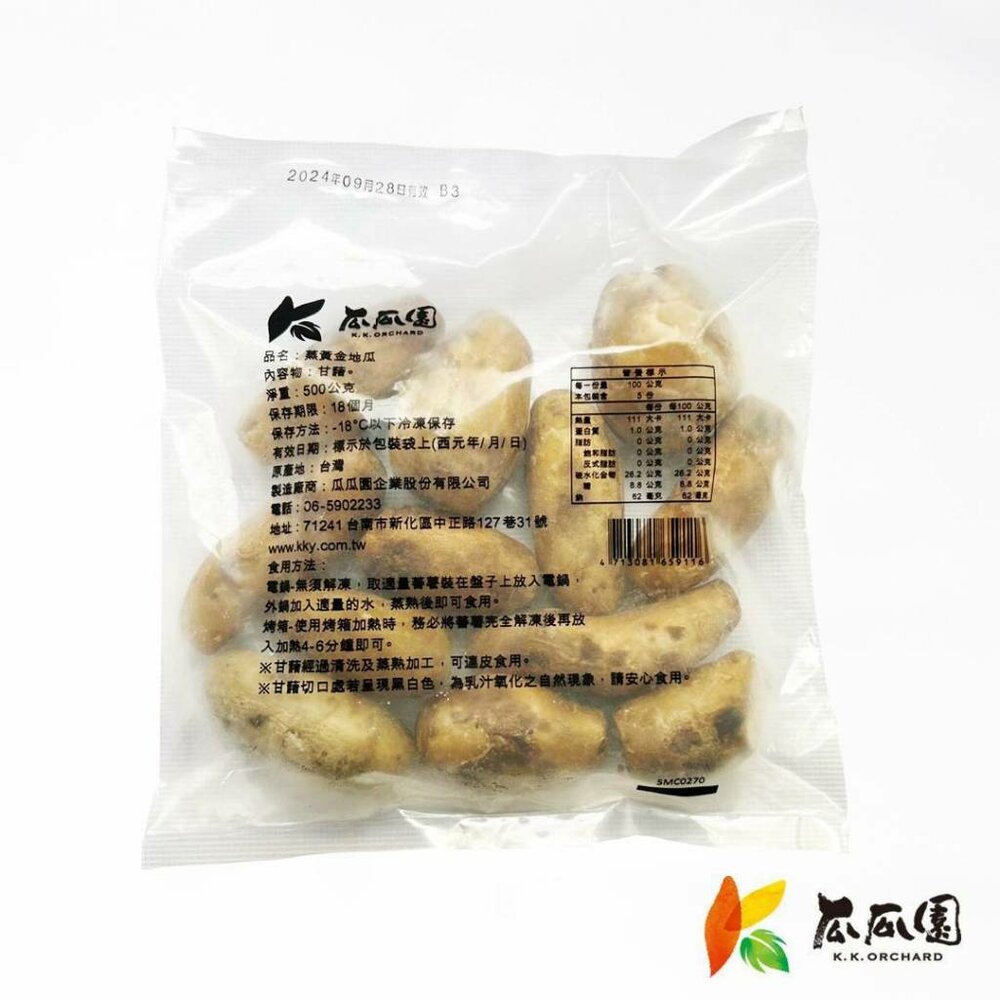 小富嚴選地瓜馬鈴薯類-瓜瓜園蒸地瓜-蒸番薯(500g±5%/包)特價79 另有紫心地瓜/冰烤地瓜/薯條/溏心蛋/去骨雞腿