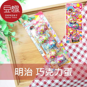 【豆嫂】日本零食 Meiji明治 巧克力蛋(26g)★7-11取貨199元免運
