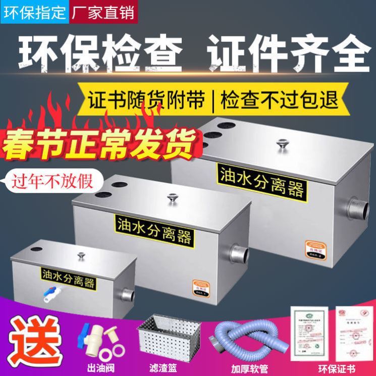 不銹鋼油水分離器商用廚房餐飲飯店使用過濾器小型汙水處理水油
