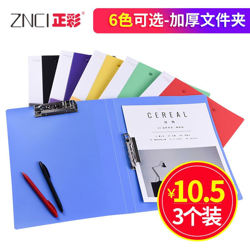 A4檔案夾加厚強力雙夾單夾學生用資料夾板夾檔案夾辦公用品材料夾【益三和】可開發票